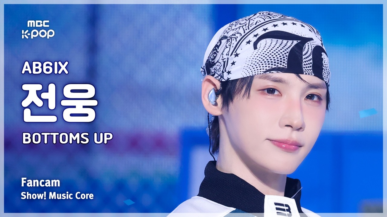 [#음중직캠] AB6IX JEON WOONG (에이비식스 전웅) &ndash; BOTTOMS UP FanCam | 쇼! 음악중심 | MBC260321