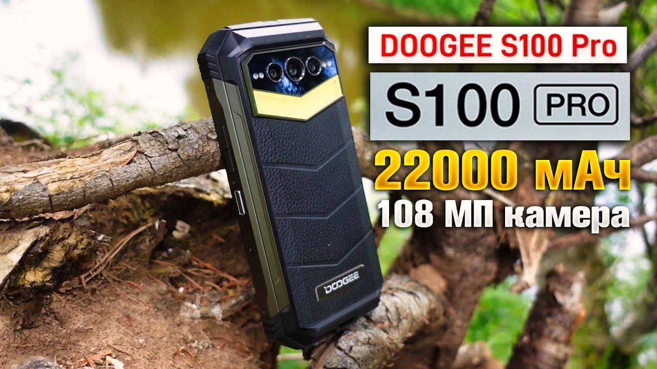 DOOGEE S100PRO вот это автономность! Защищённый смартфон с богатыми функционалом.