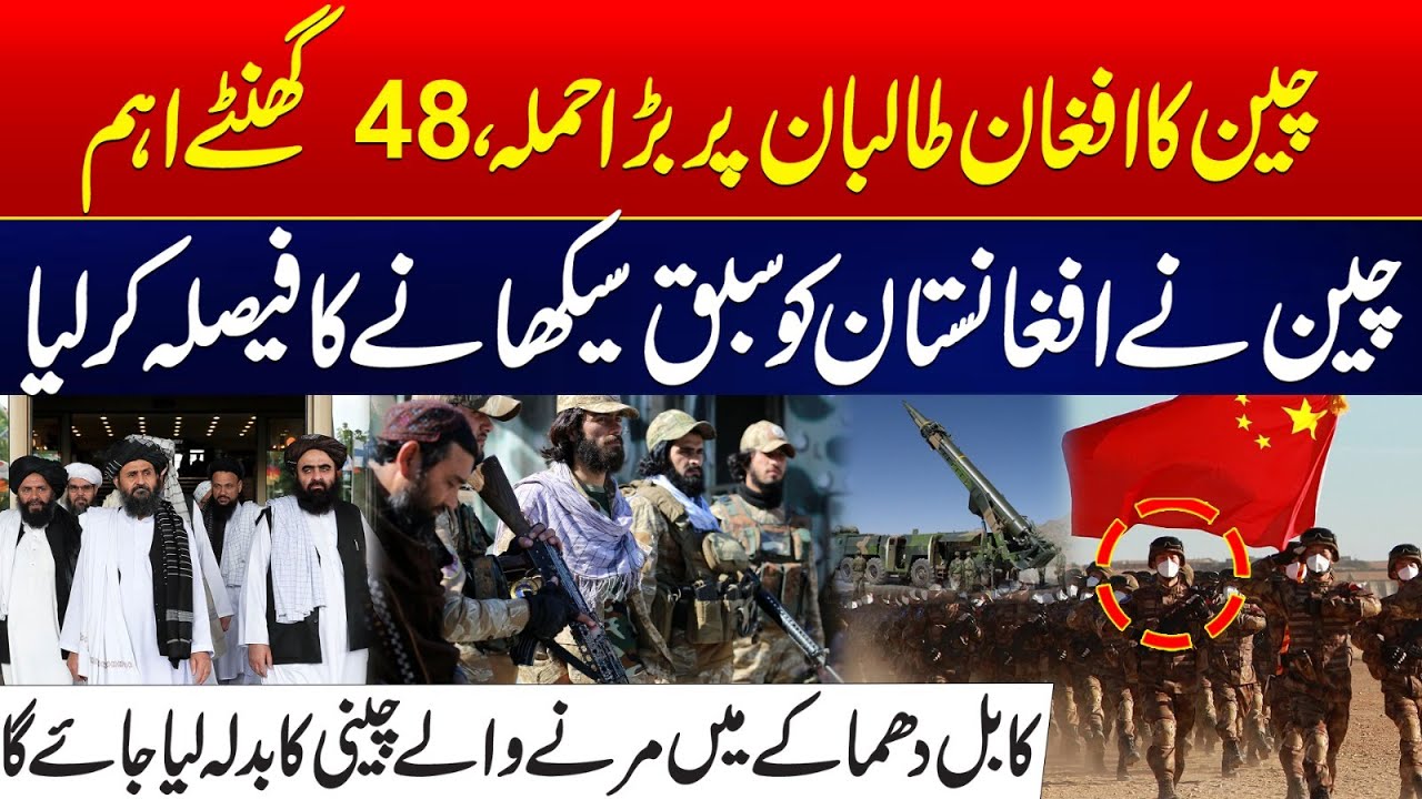 Another War Erupts? - China Prepares Major Action Against Afghan Taliban - Next 48 Hours Critical