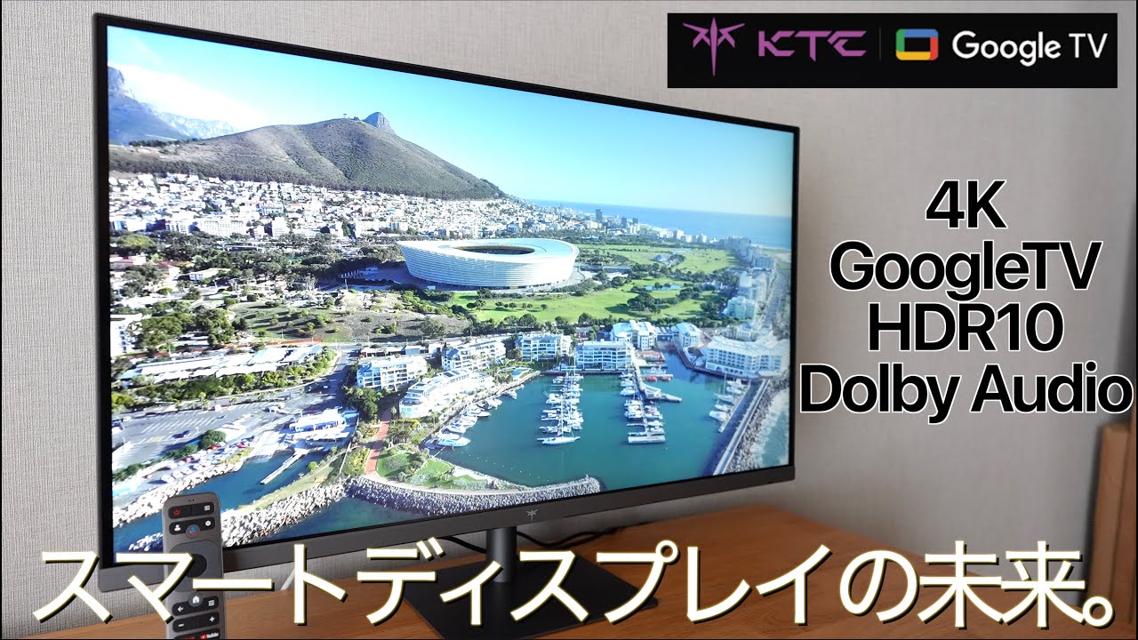 【4KスマートTV】チューナーレスTV新時代。GoogleTV&32インチ4K超高画質パネルでエンタメ環境をこれ一台で実現するオールインワン機 KTC A32Q8 スマートモニターの実力が凄すぎた！