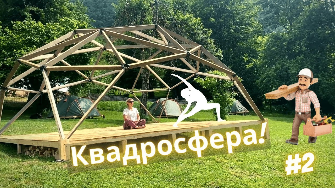 Сфера (КвадроСфера). Строим сами. #2