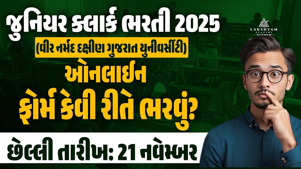 Junior Clerk Form Fill Up | VNGSU Junior Clerk | Junior Clerk Bharti 2025 Gujarat | Lakshyam Academy