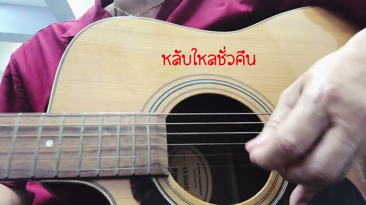 ทะเลไม่เคยหลับ - ดิ อิมพอสซิเบิ้ล / Cover By Blackkcak (เกา)