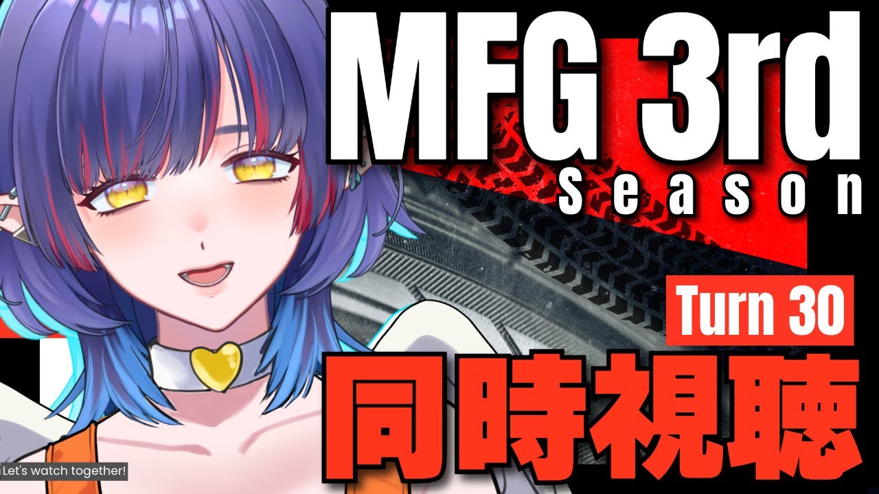 【#mfghost /同時視聴】MFゴースト3rd Season /30話 「13時09分の奇跡」見るよ！【#Vtuber /恋魔リンネ】
