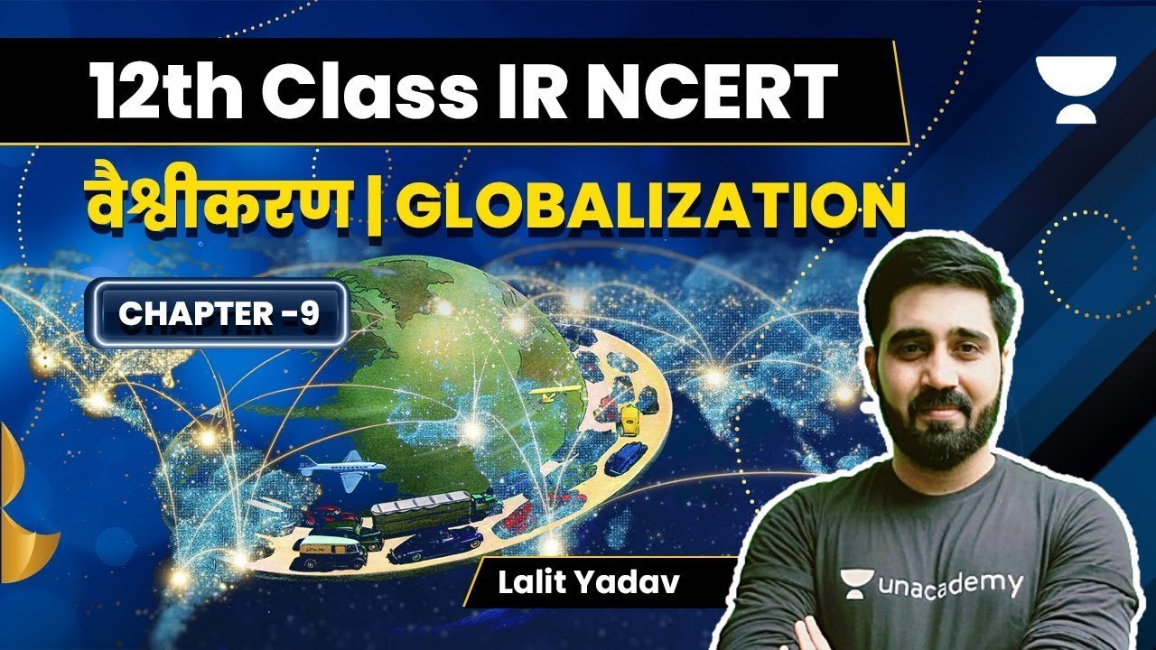 वैश्वीकरण -2 | Globalization | 12th Class IR NCERT Chapter 9 | समकालीन विश्व राजनीति | Lalit Yadav
