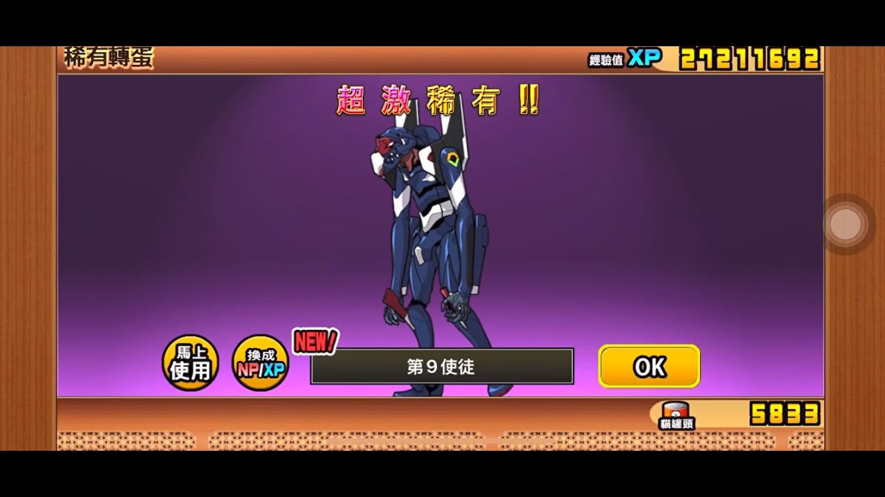 貓咪大戰爭：稀有轉蛋20抽之新世紀福音戰士合作轉蛋2nd