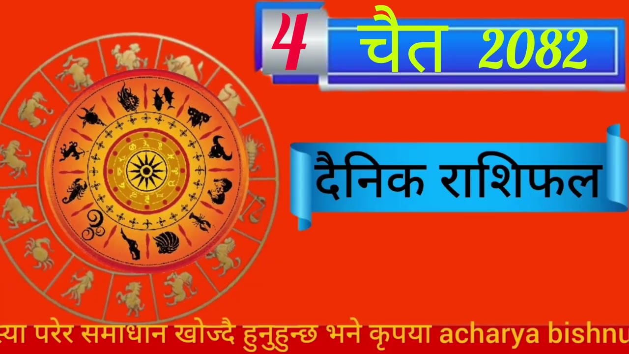 Todays horoscope || 18 March 2026 || aajako rashifal || 4 chait 2082 || dainik nepali rashifal ||