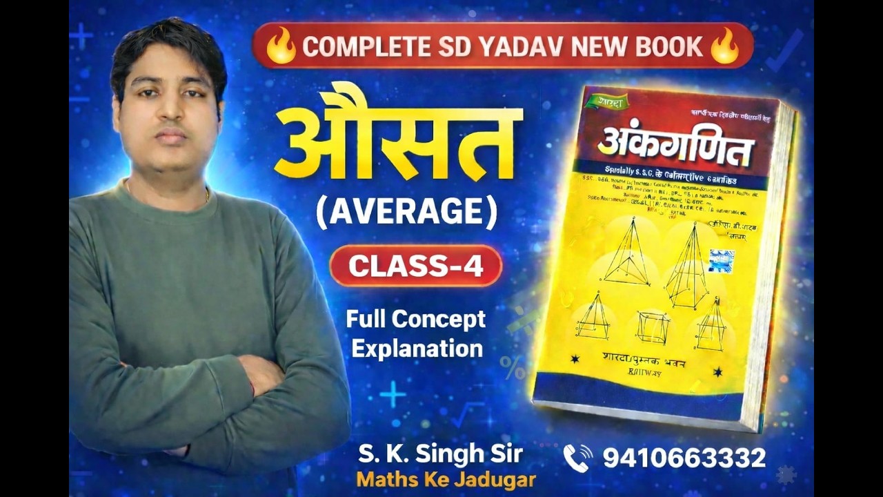 Average Tricks | SD Yadav new Maths Class 4 Average Chapter Full Explanation | Selection Mantra