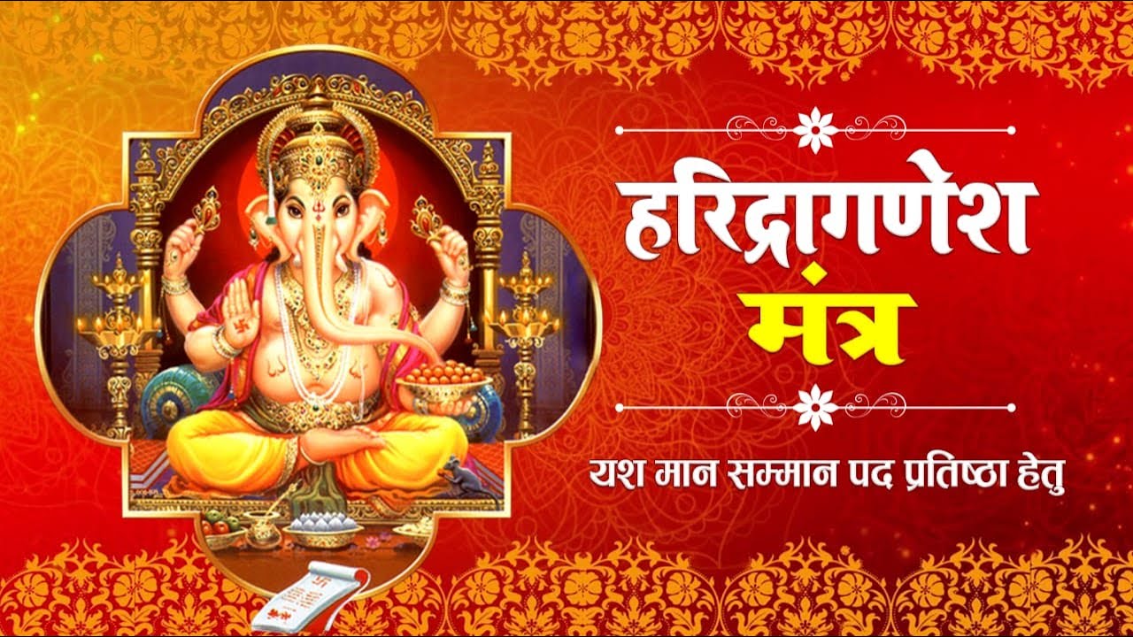 Haridra Ganesh Mantra 108[ Times]