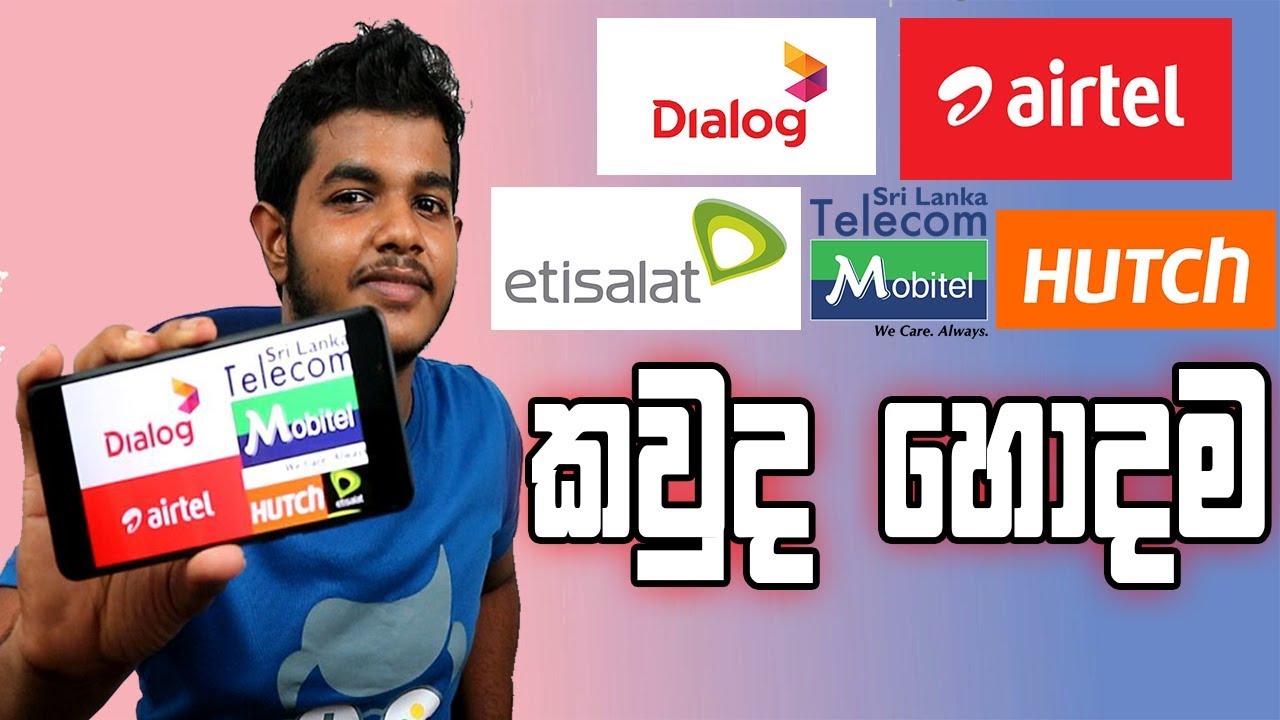 හොඳම Sim එක | Best Mobile Network in Sri Lanka