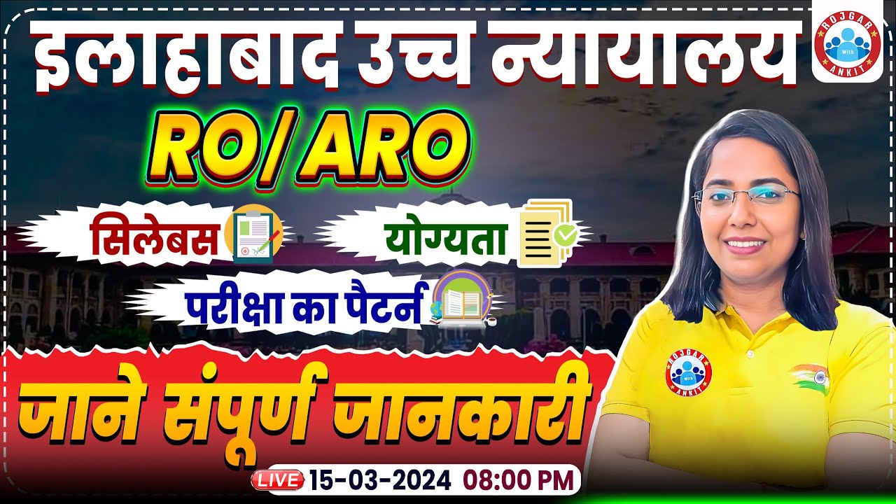Allahabad High Court RO ARO Vacancy 2024 | Syllabus, Eligibility, Pattern, Details By Monika Ma'am