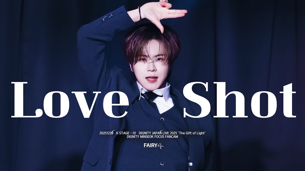 251229 디그니티 민석 직캠 Love Shot _ EXO (4K)