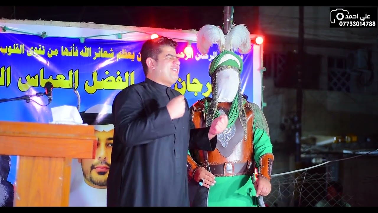 المهوال عباس الكعبي في مهرجان الامام العباس السنوي السادس مقيم المهرجان ابو كاظم الحجيمي