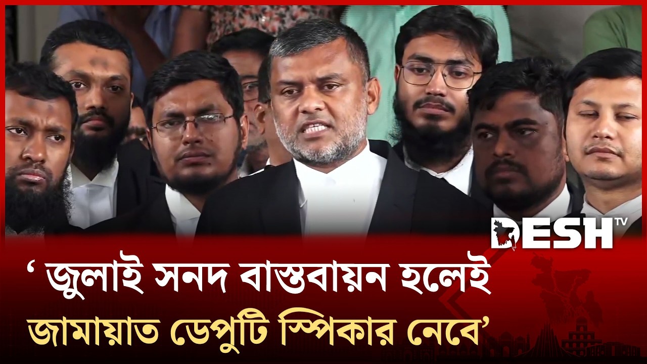 বিরোধীদল থেকে ডেপুটি স্পিকার না হওয়ার বিষয়ে যা বললেন শিশির মনির | Shishir Manir | Jamaat | Desh TV