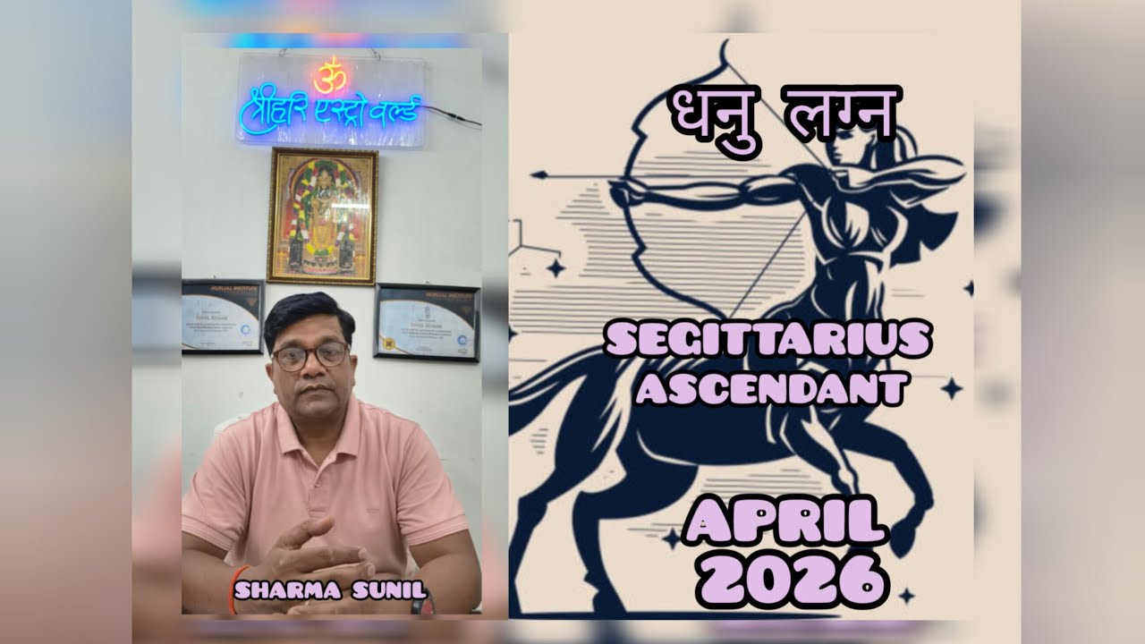 धनु लग्न / धनु राशि /SEGITTARIUS ASCENDANT APRIL 2026