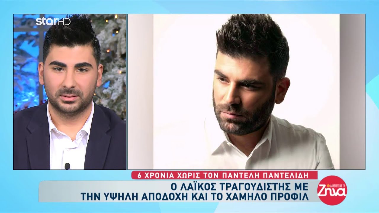 Ο Κωνσταντίνος Παντελίδης, τραγουδιστής πλέον, μιλά για τον αδερφό του Παντελή