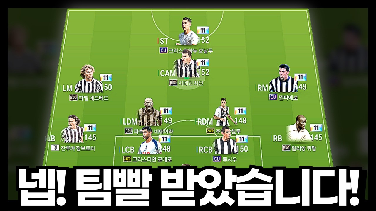 백금 유벤투스! 넵! 팀빨 받았습니다 #12경
