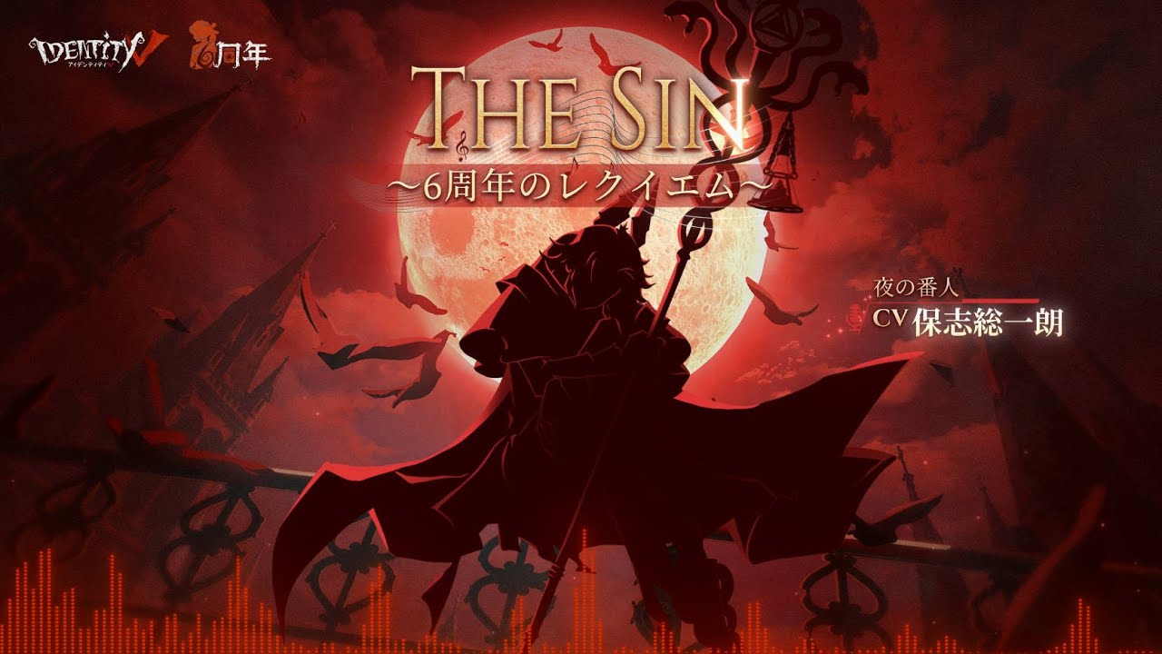 【6周年記念曲】The Sin～6周年のレクイエム～Full MV 公開【IdentityV第五人格】