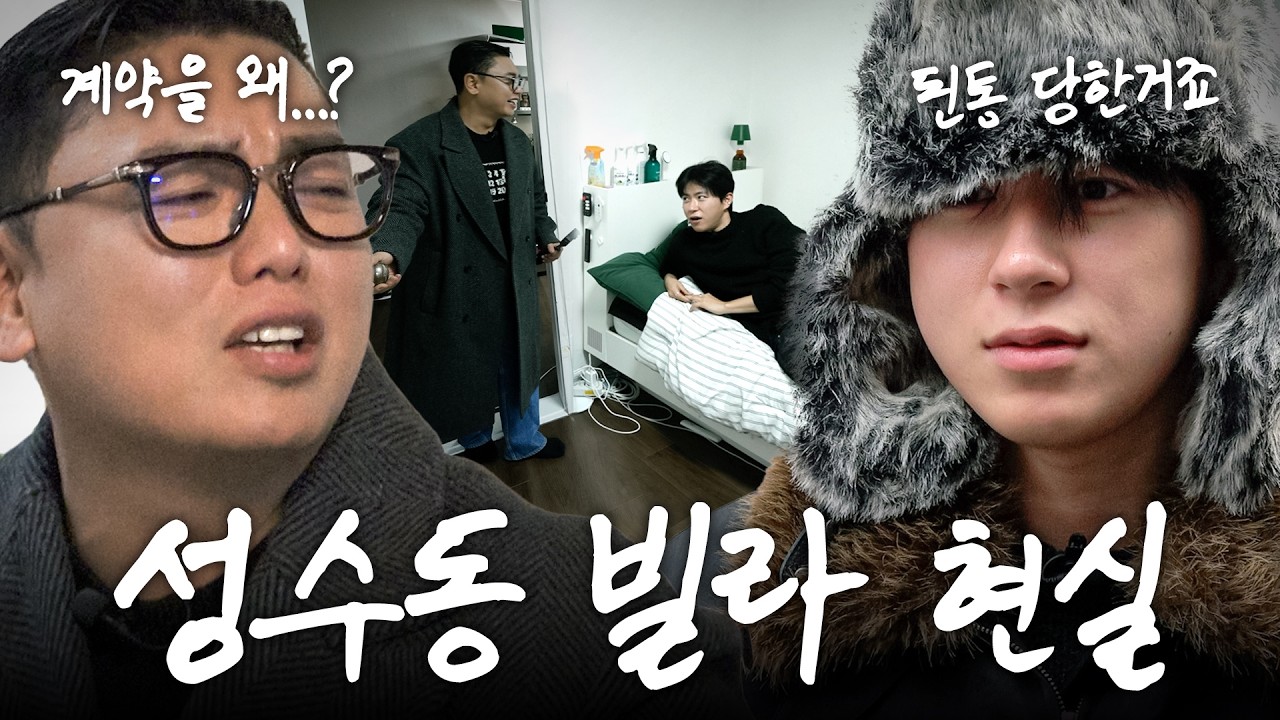 22만 유튜버 오드윤이 성수동 구옥 빌라에 사는 이유 | 독신남녀 ep.06