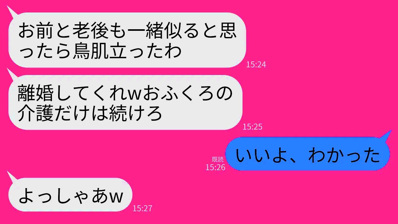 【LINE】義母を18年介護している私に離婚届を投げつける夫「老後もお前と一緒は無理だし、それ書け」私「じゃあ介護と嫁やめる」→即離婚して海外に引越して永遠に連絡断った結果ww