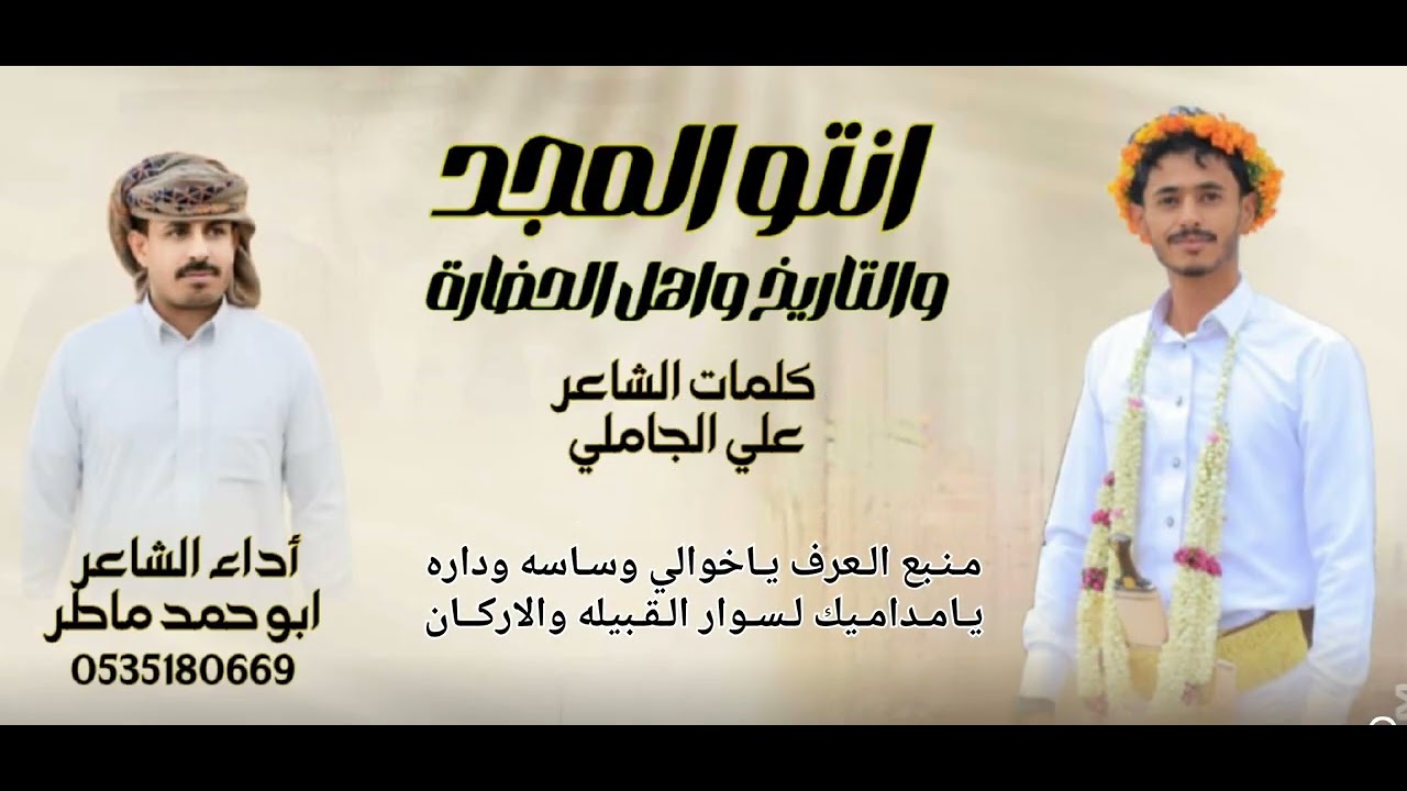 انتو المجد والتاريخ واهل الحضاره حصريآ 2026