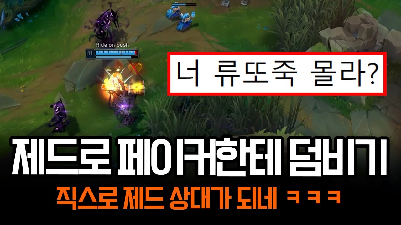 페이커 상대로 제드 꺼내면 이렇게 됩니다 ㅎㄷㄷ | 롤 하이라이트 LCK T1