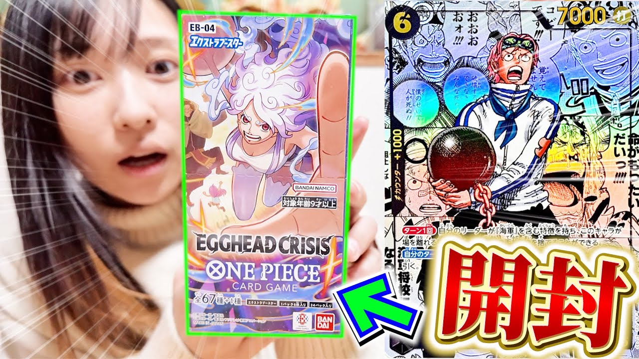 【本日発売‼️】つよすぎるエクストラブースター EGGHEAD CRISISを開封したらまさかの...!?【ワンピカード/開封動画】