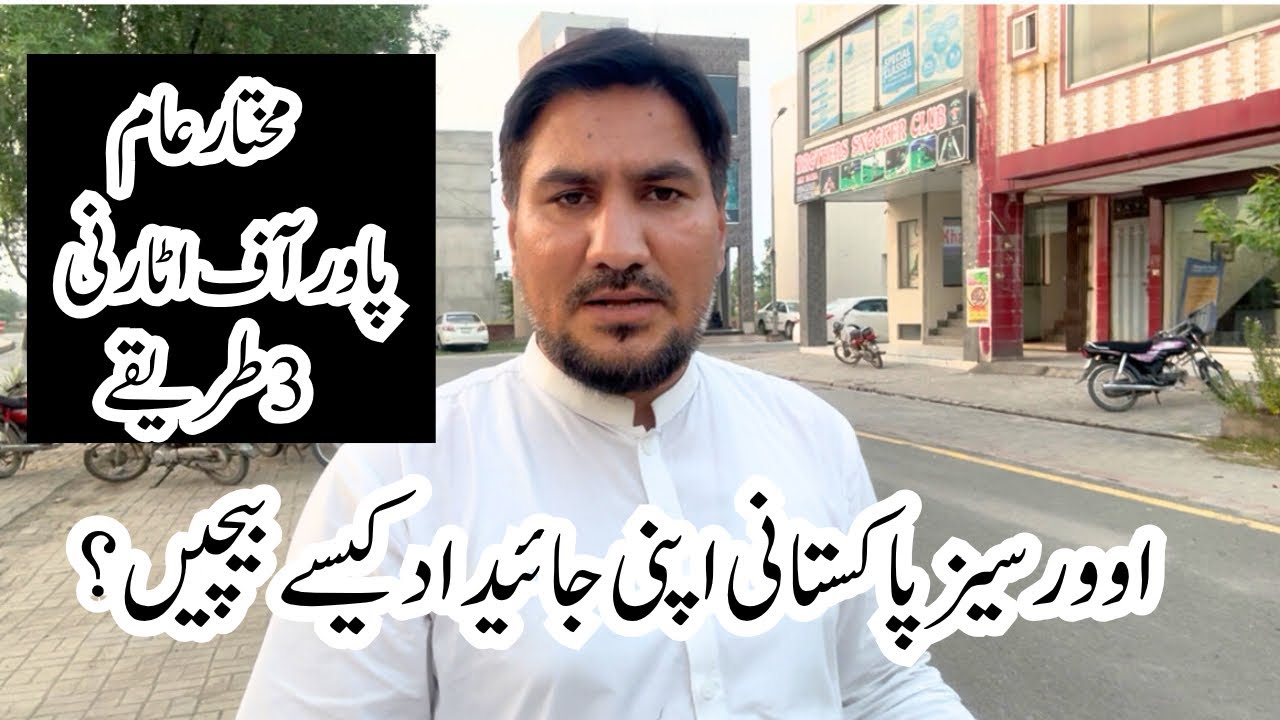 3 Methods, How Overseas Pakistani Can Sale Their Property in Lahore Motorway City | Complete Guide