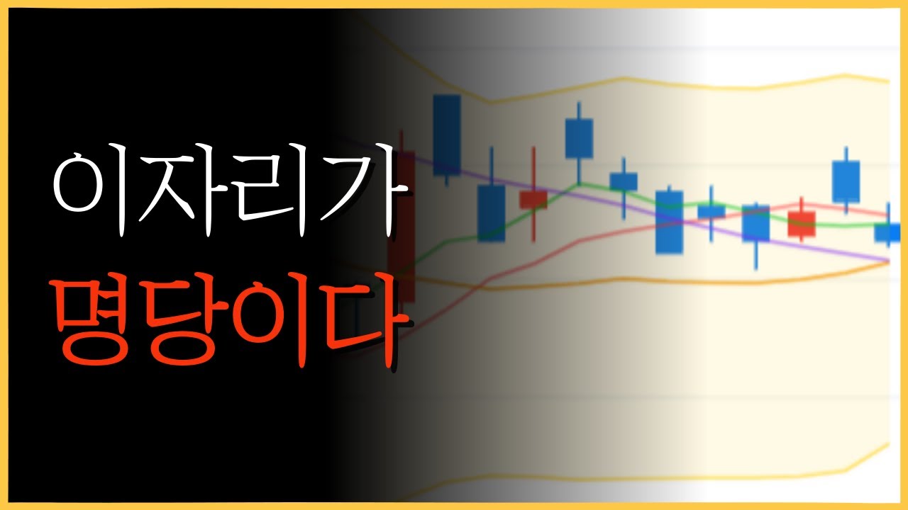 저는 이런 차트에서 매수합니다