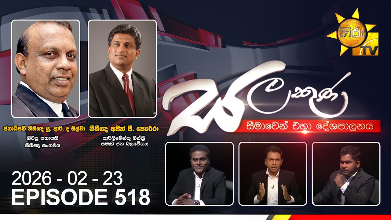 LIVE 🔴 Hiru TV Salakuna Live | U R De Silva, Ajith P Perera | Episode 518 | 2026-02-23 | Hiru News