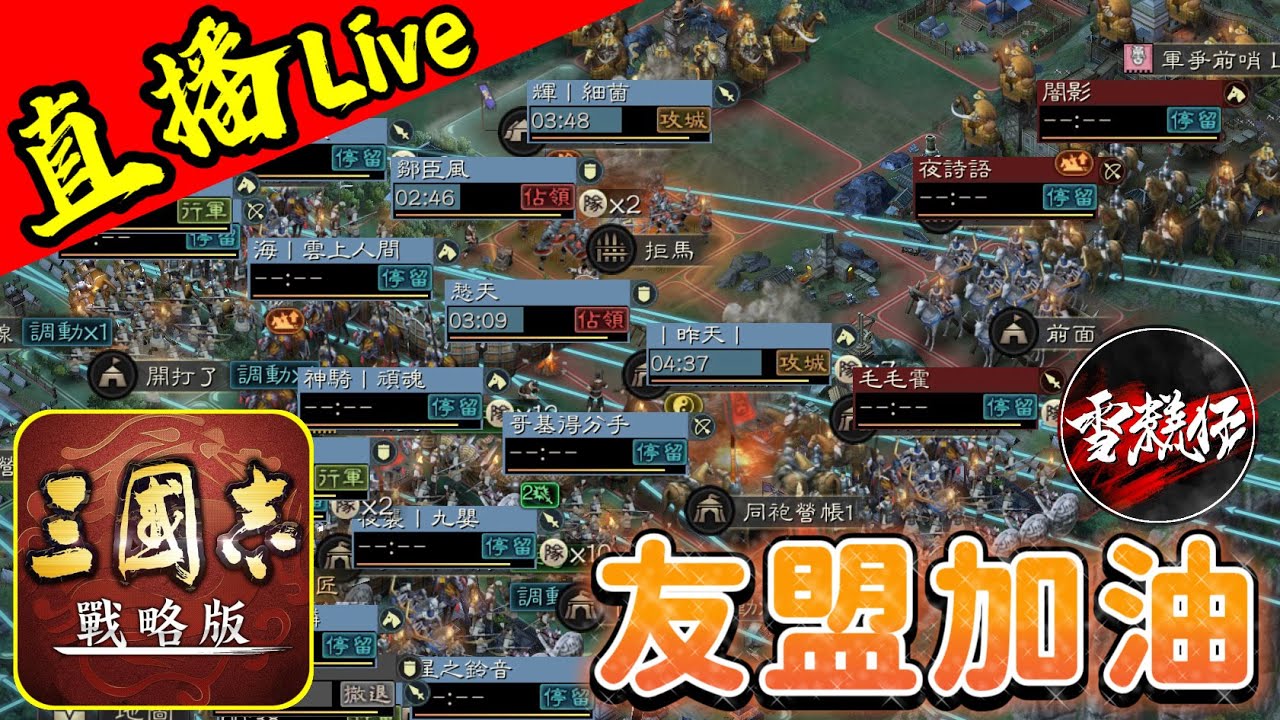 S24【最新戰況】左邊戰線打出去了！我們漸變優？【晴媽聯盟】vs【俠聯盟】丨賽區：PK22001丨#三國志戰略版 ｜2025.2.1