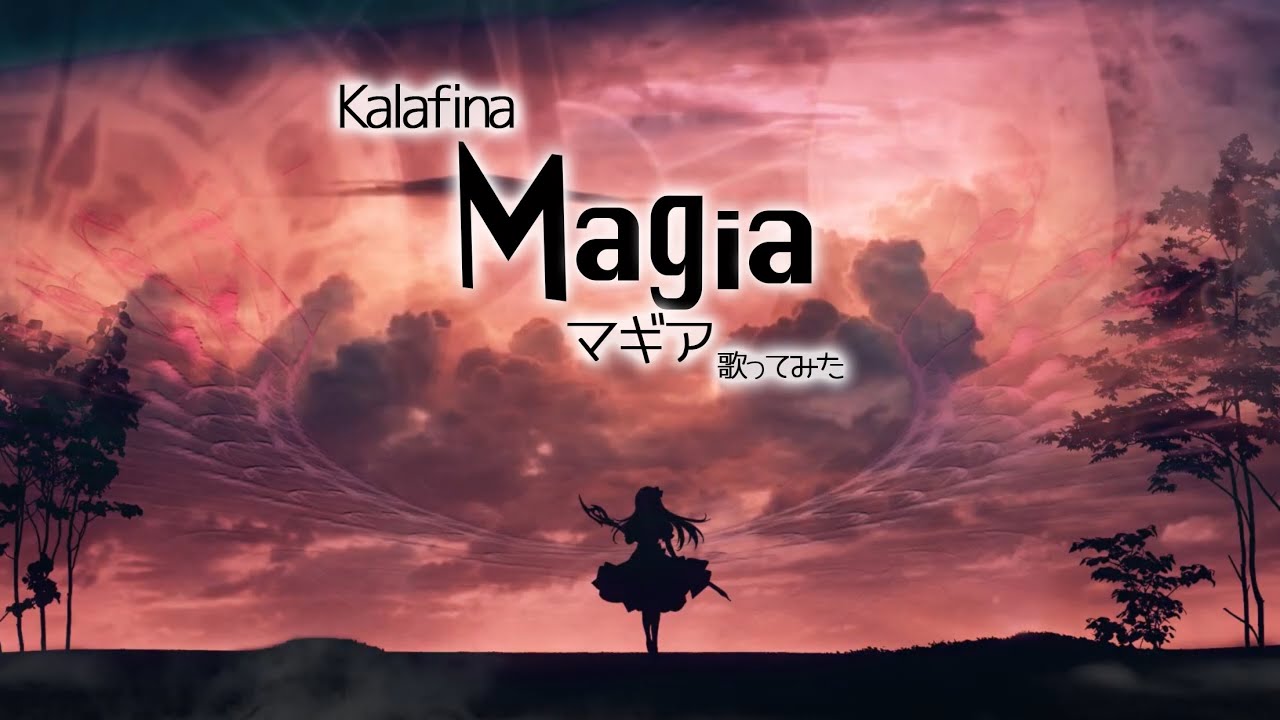 Magia/Kalafina 歌ってみた 【エミルの愛した月夜に第III幻想曲を】
