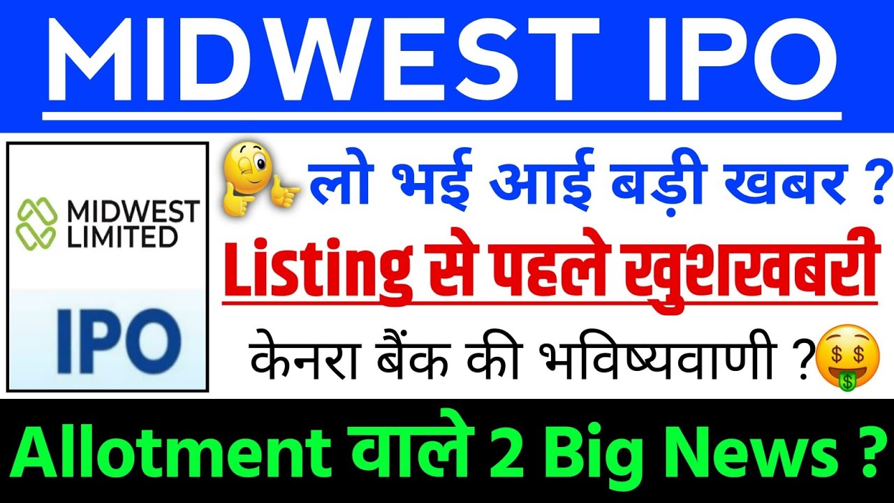 Midwest IPO Listing से पहले खुशखबरी ?? | Midwest IPO GMP status ? | Midwest IPO Latest news