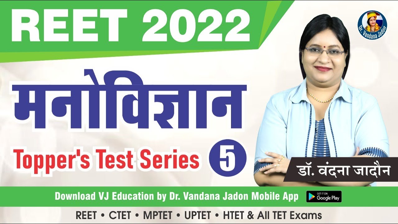 [5.1]Psychology Test Series | REET 2022 Psychology Classes | Education Psychology(शिक्षा मनोविज्ञान)