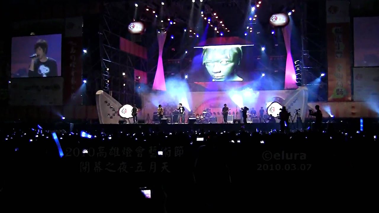 2010高雄燈會藝術節-閉幕之夜-五月天 (2)-DNA