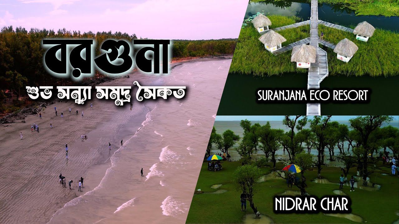 Barguna travel vlog 2025 | Nidrar Char & Shuvo Sondha Sea Beach | Barguna Tourist spots বরগুনা ভ্রমন