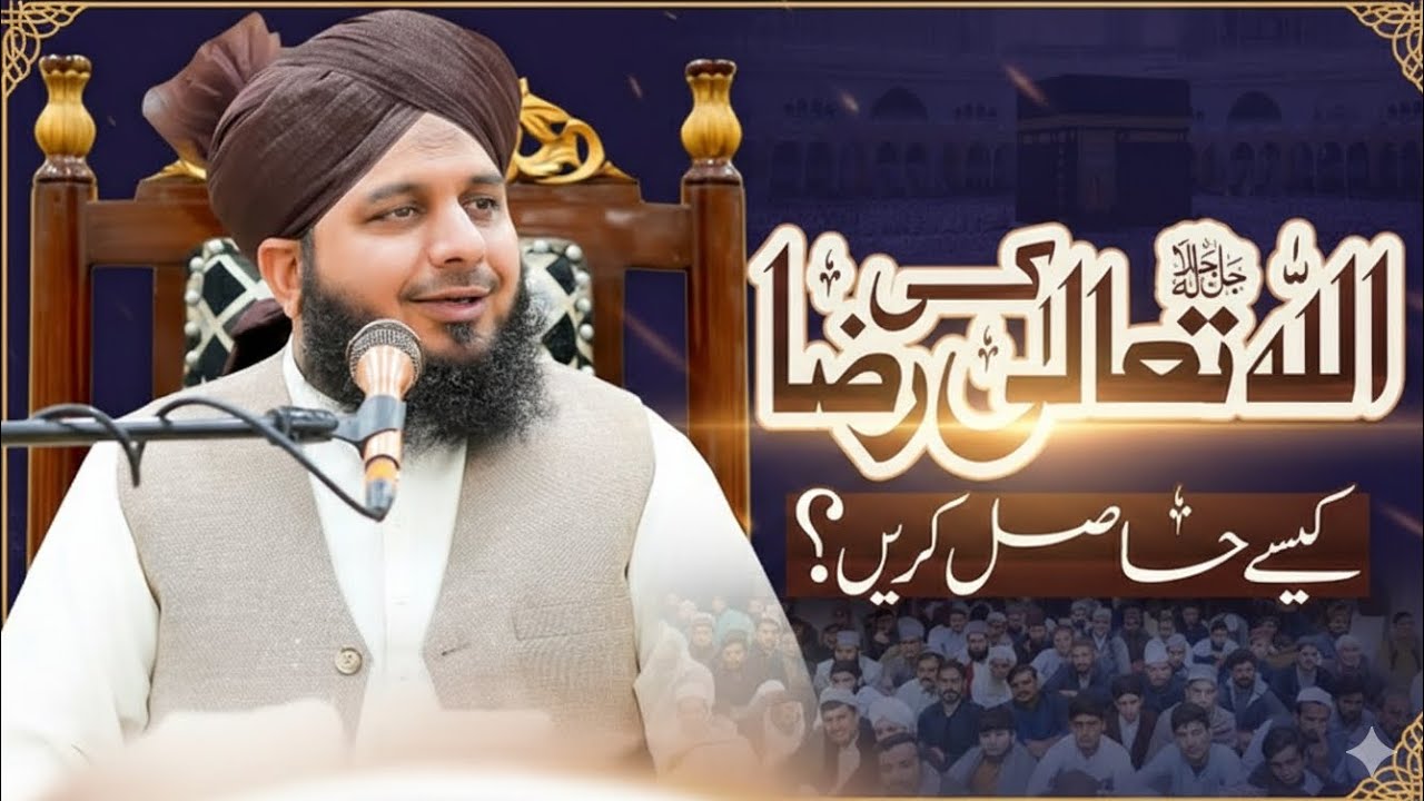 Allah Tala Ki Raza Kesy Hasil Kren? | Dil Ko Badal Dene Wala Bayan | Info by Hunzilah