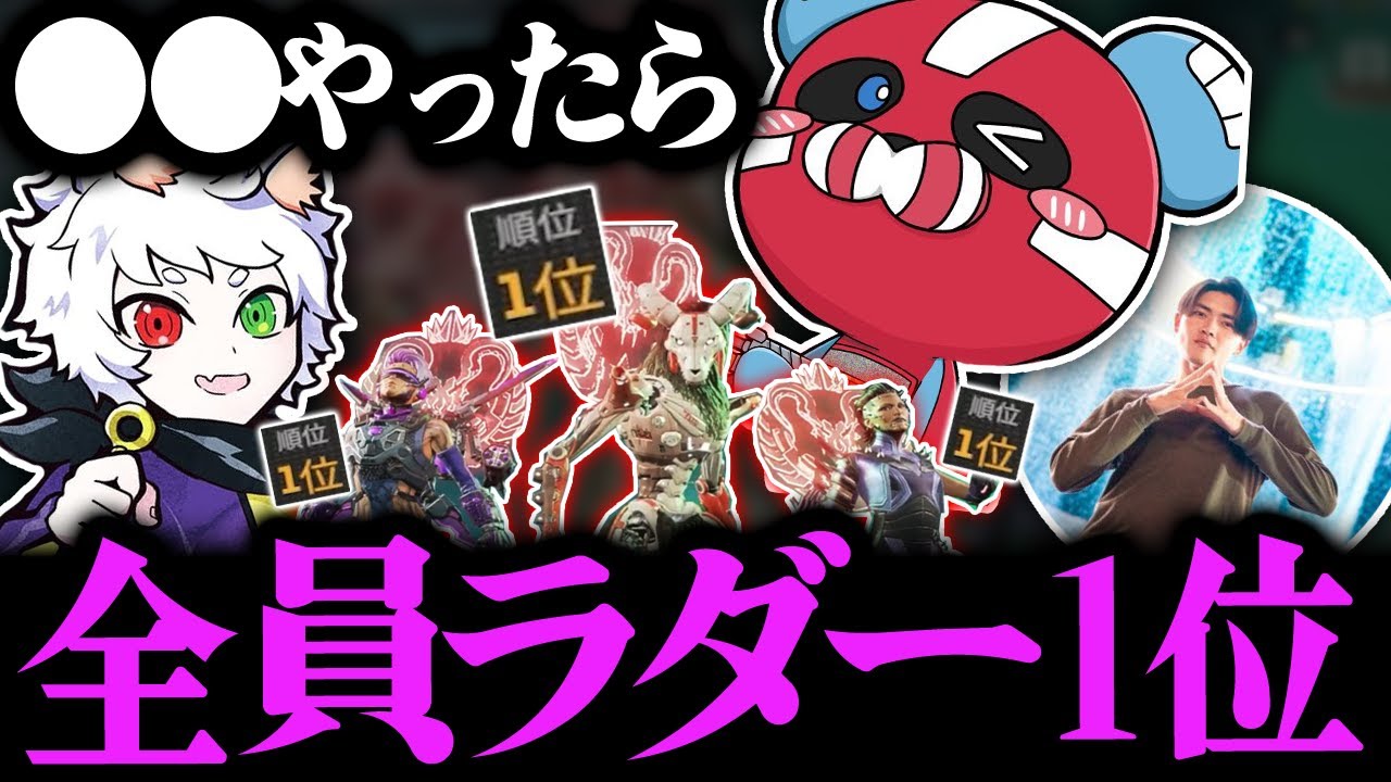 強すぎて全員ラダー1位になるCHEEKY × Ras × satuki【CHEEKY切り抜き】