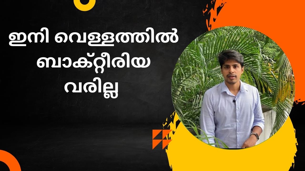 ഇനി വെള്ളത്തിൽ ബാക്ടീരിയ വരില്ല , coliform and Ecoli bacteria removal ,chlorination