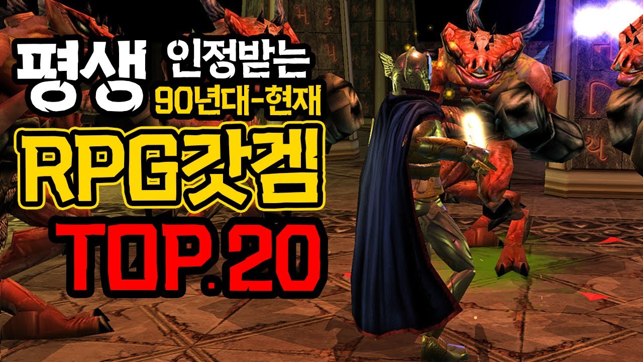 RPG매니아도 잘모르는 평생남을 역대 갓RPG게임들 TOP.20 (전부한글가능)