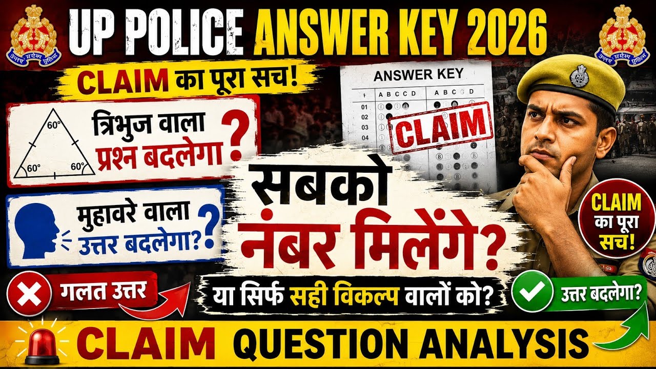 UP Police Constable answer key claim questions | How to file a claim for the UP Police Constable ...