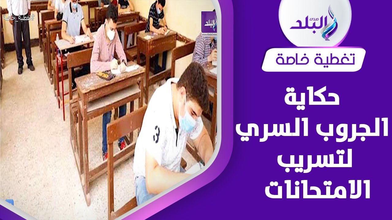 تسريب الامتحانات .. شاومينج يثير ضجة على الفيسبوك