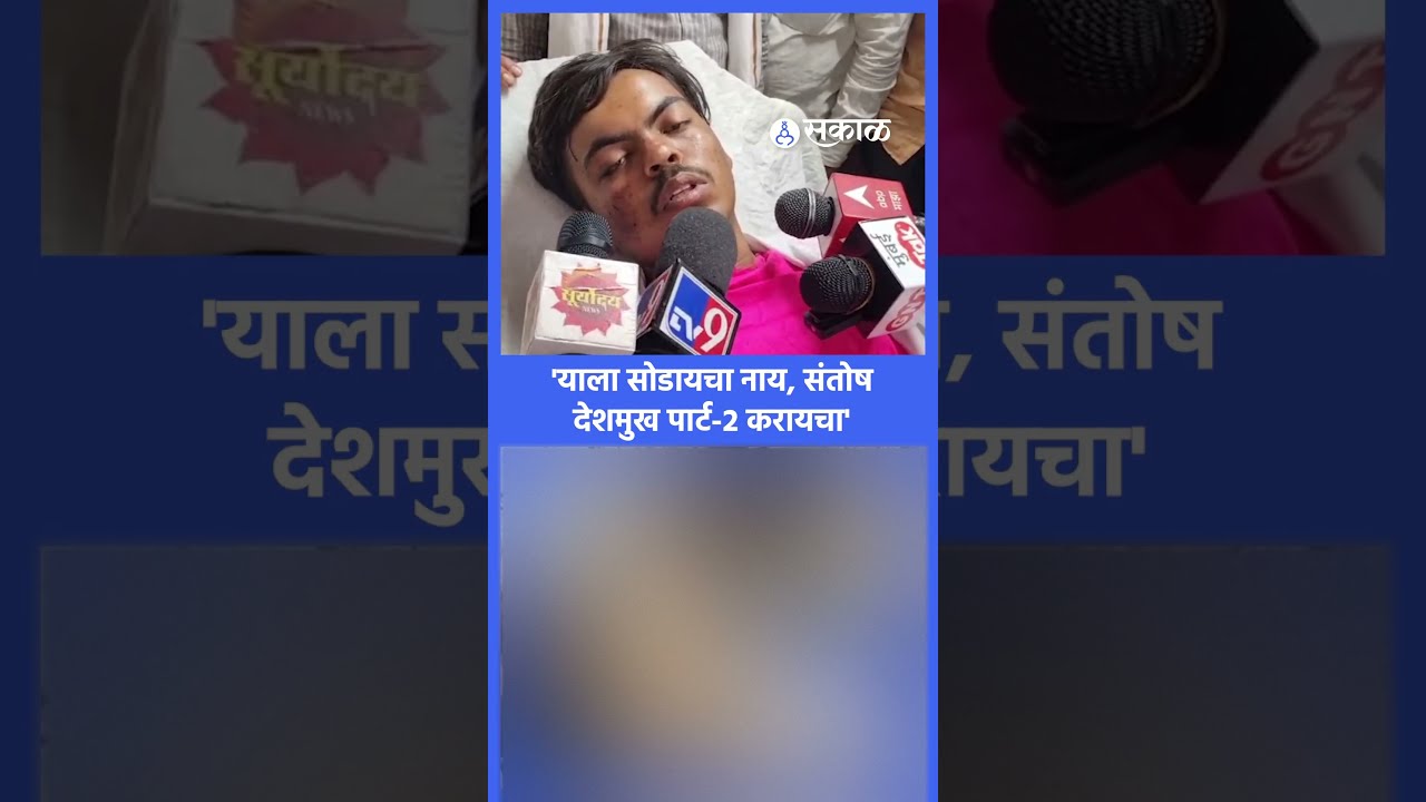 Beed Marhan: Shivraj Diwate चा Santosh Deshmukh करायचा प्लॅन? | Ajit Pawar | Parli | Dhananjay Munde