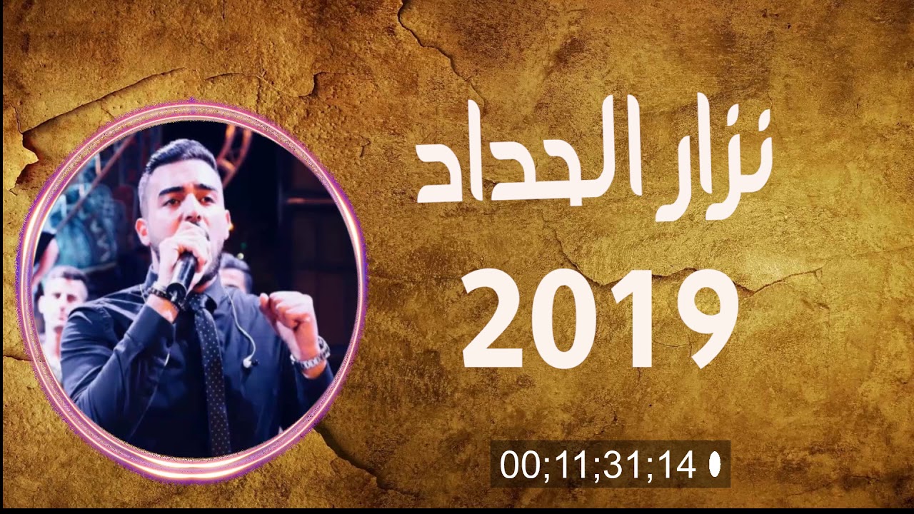 22 دقيقة وصلة طربيه بامتياز 😍 مع الفنان نزار الحداد 2019 + اغنية والله ومحتاجك يا خي
