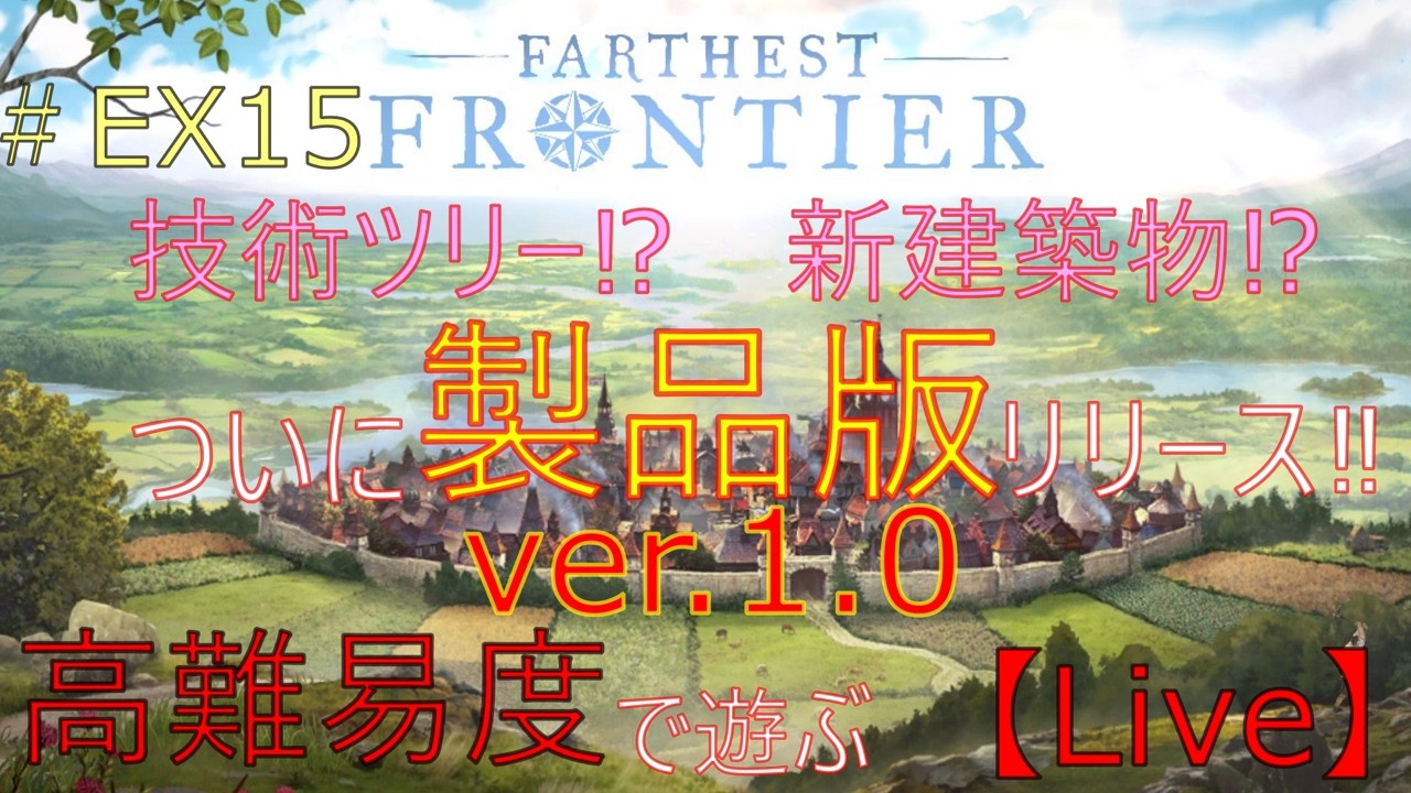 【Live】#EX15 村長のお家訪問の結果は！？ 幸福の村の答え！！！！！ ～ 難度『征服者』地形『乾燥した高地』【Farthest Frontier】～『またとん村』第10章～【steam】