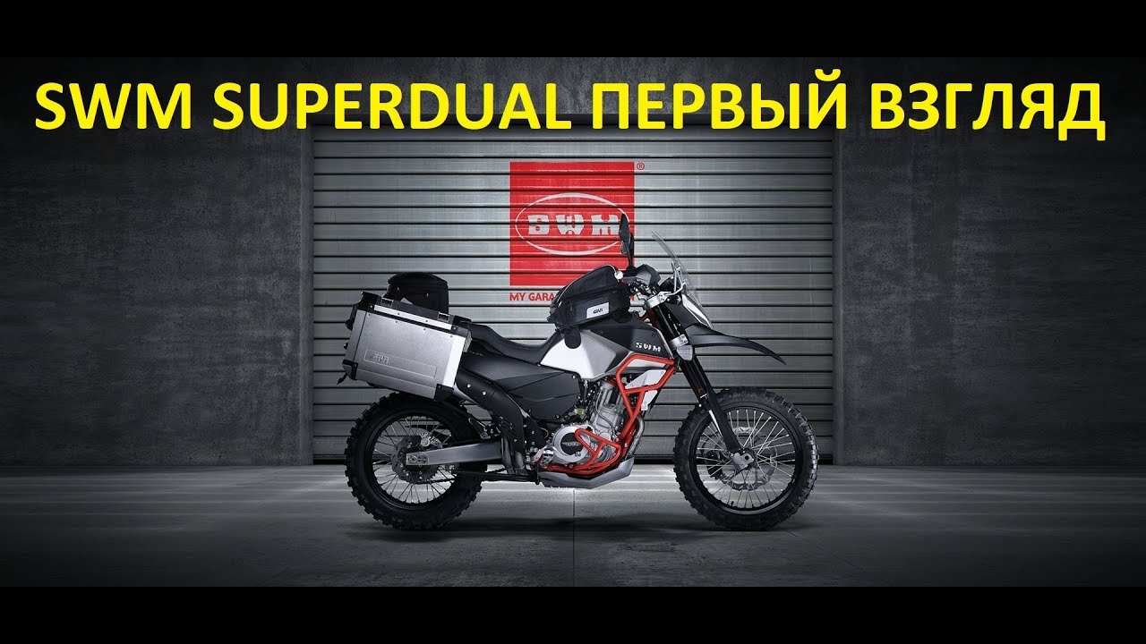 SWM Superdual T/X 2018 - первый взгляд