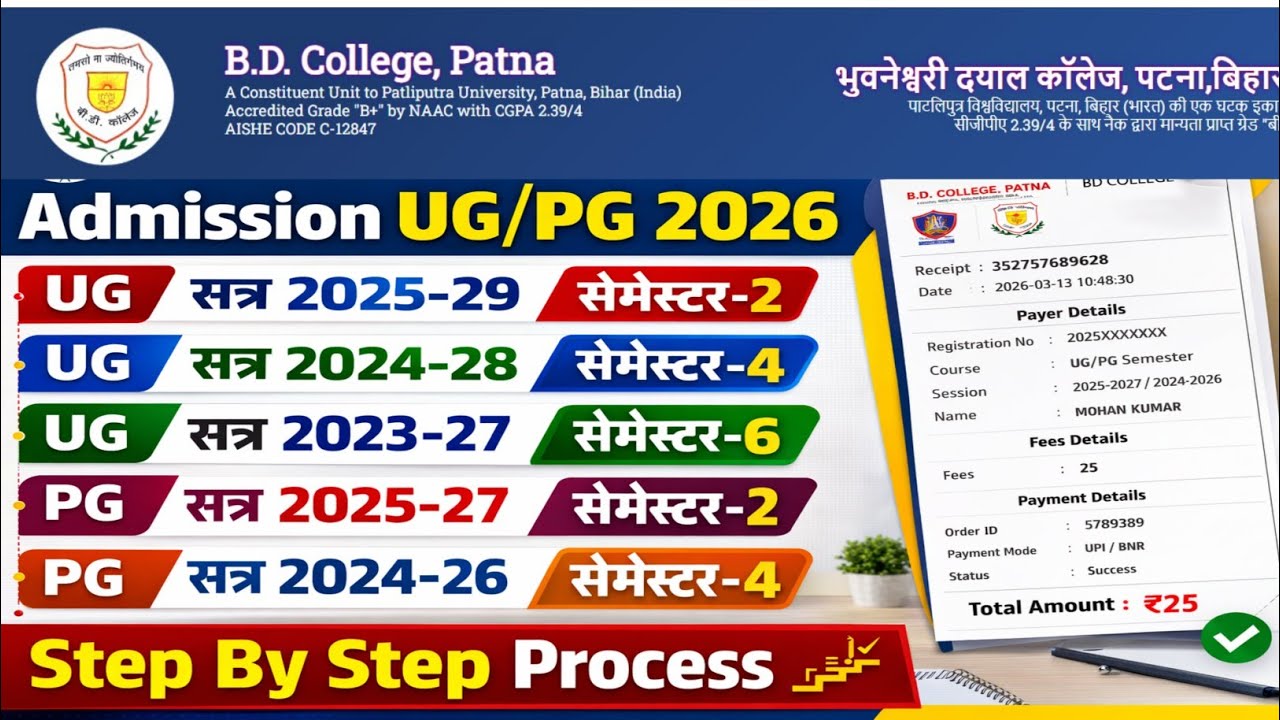 BD College UG Semester 2/4/6 & PG Semester 2/4Online Admission 2026 Step by Step Online Process 
