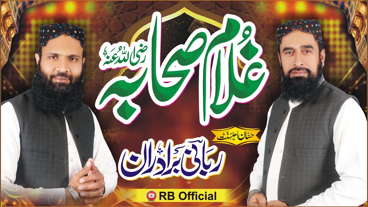 Ghulam E Sahaba | New Kalam 2023 | Shan E Sahaba | RB Official