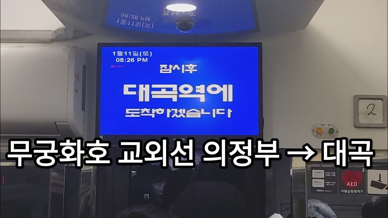 코레일 한국철도공사, 무궁화호 교외선, 의정부발 대곡행, 의정부역 - 대곡역 4400호대 한국철도차량 EMD GT18B-M 디젤기관차 4401호 하행 전구간 주행
