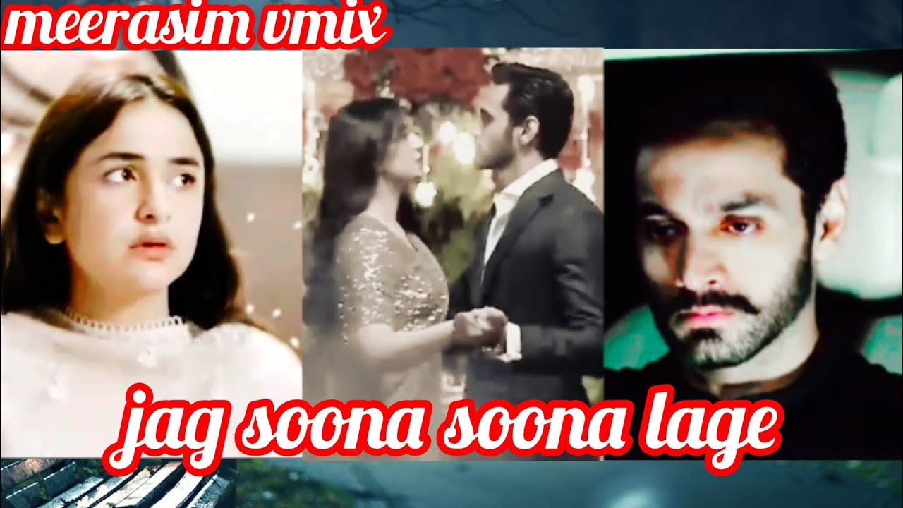 meerasim vm😢||jag soona lage😢#terebin #meerasim #murtasim #meerab #yumnazaidi #wahajali #youtube